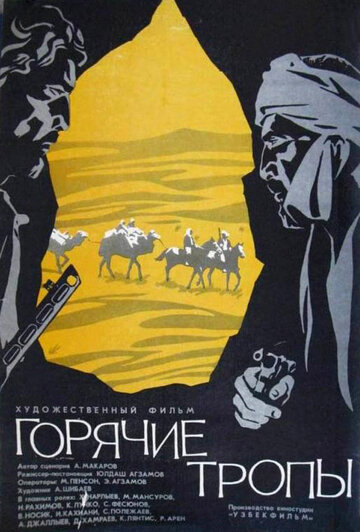 Горячие тропы трейлер (1971)