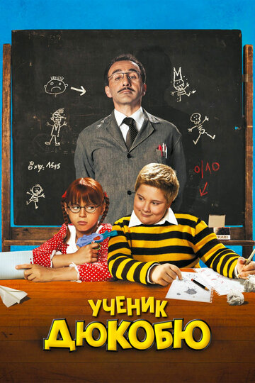 Ученик Дюкобю трейлер (2011)