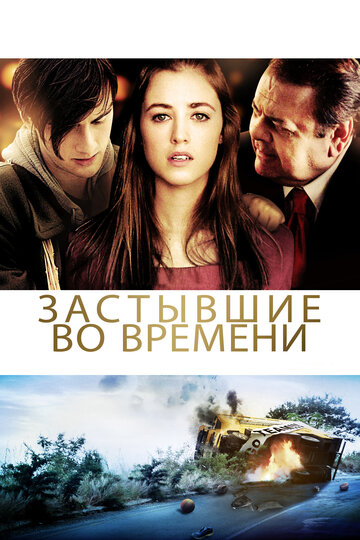 Застывшие во времени трейлер (2011)