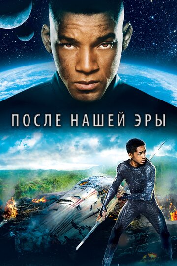 После нашей эры трейлер (2013)