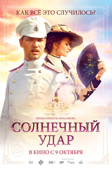 Солнечный удар трейлер (2014)