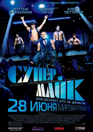 Супер Майк трейлер (2012)