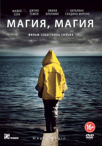 Магия, магия трейлер (2013)