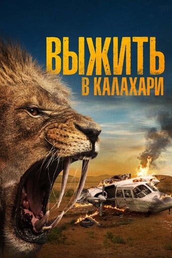 Выжить в Калахари трейлер (2024)