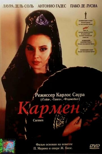 Кармен трейлер (1983)