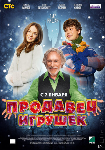 Продавец игрушек трейлер (2012)