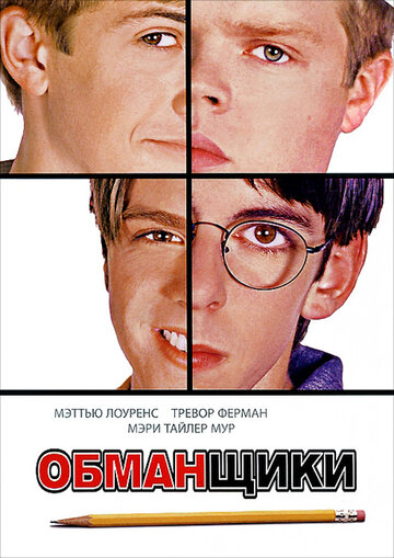 Обманщики трейлер (2002)