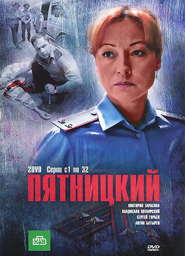 Пятницкий трейлер (2011)