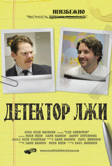 Детектор лжи трейлер (2011)