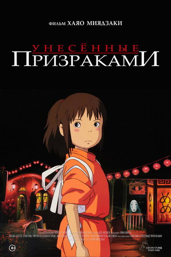 千と千尋の神隠し