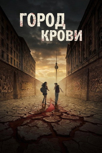 Город крови 1 сезон 8 серия (0)