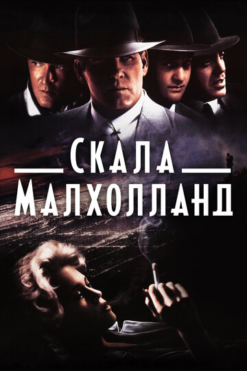 Скала Малхолланд трейлер (1995)