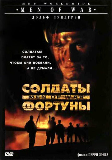 Солдаты фортуны трейлер (1994)