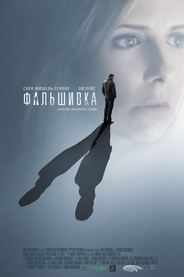 Фальшивка трейлер (2007)