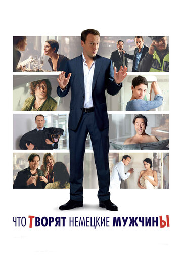 Что творят немецкие мужчины трейлер (2012)