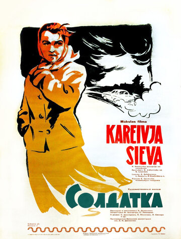 Солдатка трейлер (1959)