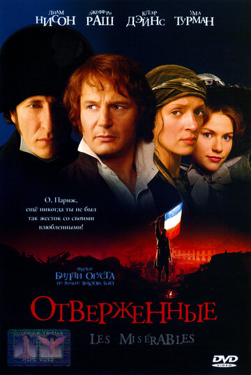 Отверженные трейлер (1998)