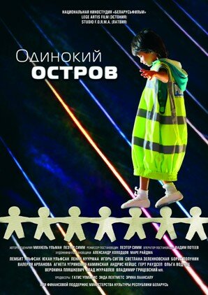 Одинокий остров трейлер (2012)