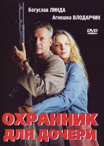 Охранник для дочери трейлер (1997)