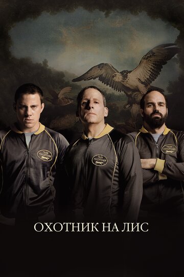 Охотник на лис трейлер (2014)