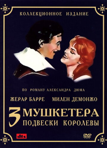 Три мушкетера: Подвески королевы трейлер (1961)