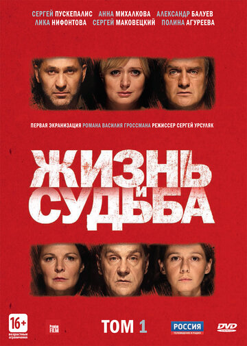 Жизнь и судьба трейлер (2012)