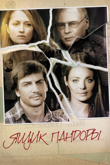 Ящик Пандоры трейлер (2011)