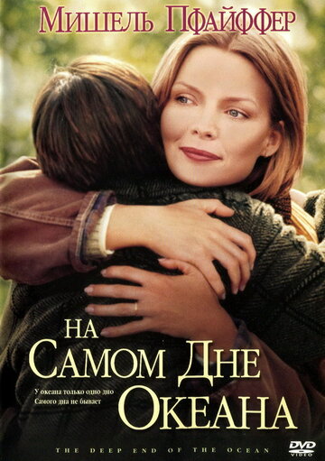 На самом дне океана трейлер (1999)