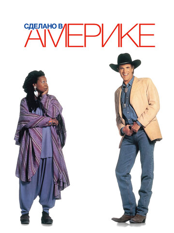 Сделано в Америке трейлер (1993)