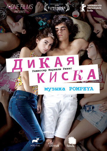 Дикая киска трейлер (2012)