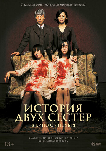 История двух сестер (2003)