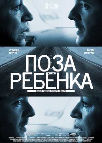 Поза ребенка трейлер (2013)