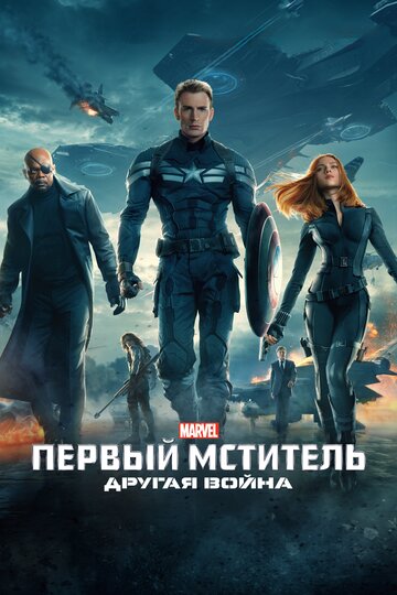 Первый мститель: Другая война трейлер (2014)