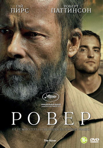 Ровер трейлер (2014)