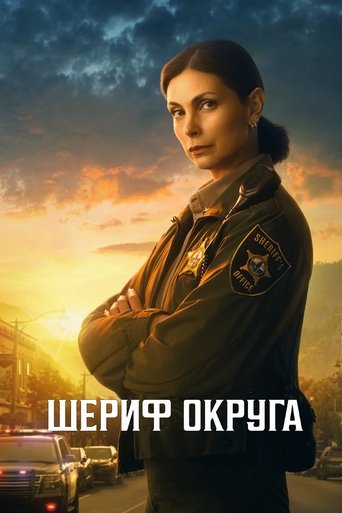 Шериф округа 2 сезон 1 серия (2025)