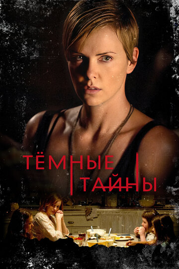 Темные тайны трейлер (2015)