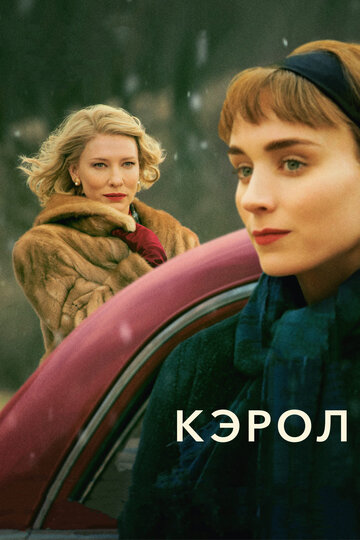 Кэрол трейлер (2014)