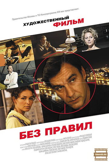 Без правил трейлер (2011)