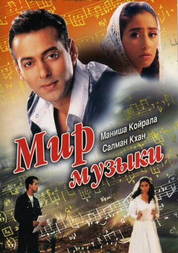 Мир музыки трейлер (1996)