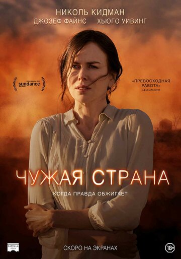 Чужая страна (2015)