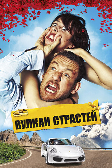 Вулкан страстей трейлер (2013)