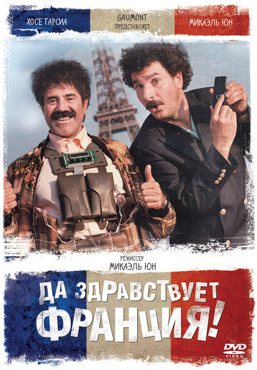 Да здравствует Франция! трейлер (2013)