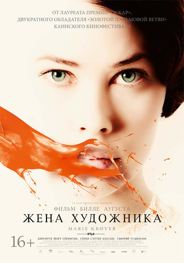 Жена художника трейлер (2012)