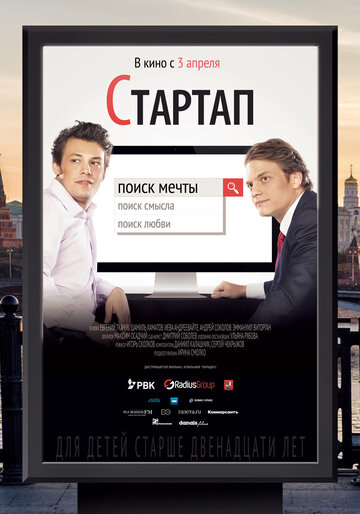 Стартап трейлер (2014)