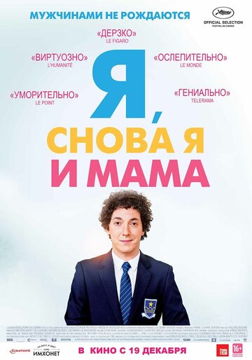 Я, снова я и мама трейлер (2013)