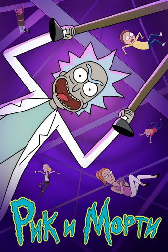 Rick and Morty