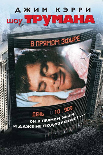 The Truman Show
