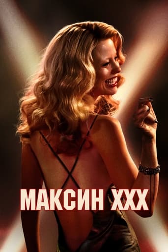 Максин XXX (2024)