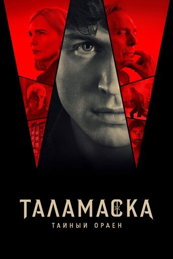 Talamasca: The Secret Order
