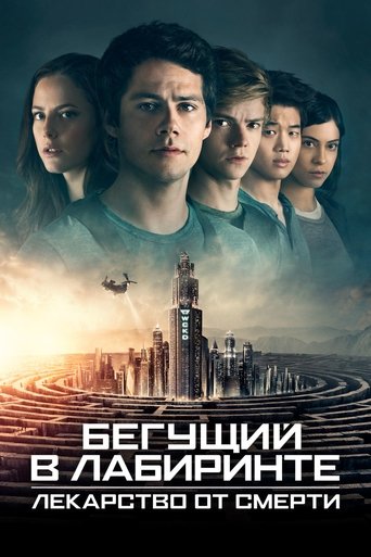 Maze Runner: The Death Cure